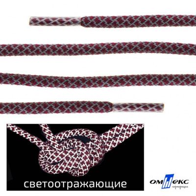 Шнурки #1-4, круглые с наполнителем 140 см, светоотражающие, цв.-бордовый - купить в Ставрополе. Цена: 75.38 руб.