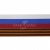Лента с3801г17 "Российский флаг"  шир.34 мм (50 м) - купить в Ставрополе. Цена: 620.35 руб.