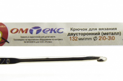 0333-6150-Крючок для вязания двухстор, металл, "ОмТекс",d-2/0-3/0, L-132 мм - купить в Ставрополе. Цена: 22.22 руб.