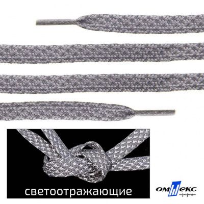 Шнурки #3-21, плоские 130 см, светоотражающие, цв.-св.серый - купить в Ставрополе. Цена: 80.10 руб.