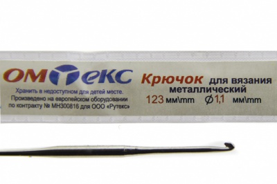 0333-6016-Крючок для вязания металл "ОмТекс", 5# (1,1 мм), L-123 мм - купить в Ставрополе. Цена: 17.28 руб.