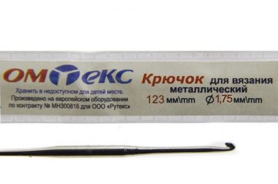 0333-6004-Крючок для вязания металл "ОмТекс", 0# (1,75 мм), L-123 мм - купить в Ставрополе. Цена: 17.28 руб.