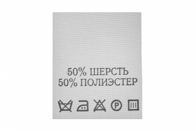 Состав и уход 70% полиэстер 30% шерсть (200 шт) - купить в Ставрополе. Цена: 208.69 руб.