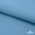 Ткань костюмная габардин "Белый Лебедь" 11065, 183 гр/м2, шир.150см, цвет с.голубой - купить в Ставрополе. Цена 204.67 руб.