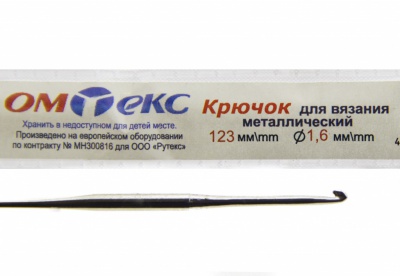 0333-6000-Крючок для вязания металл "ОмТекс", 1# (1,6 мм), L-123 мм - купить в Ставрополе. Цена: 17.28 руб.