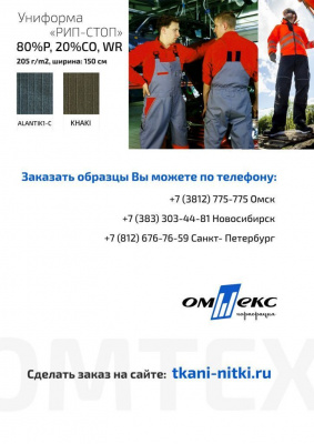 Смесовая ткань "Омтекс-1" 19-5513, 210 гр/м2, шир.150 см, цвет т.зелёный - купить в Ставрополе. Цена 250.70 руб.