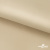 Ткань подкладочная Таффета 190Т, 14-1108 беж светлый, 53 г/м2, антистатик, шир.150 см   - купить в Ставрополе. Цена 57.16 руб.