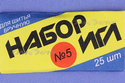 Набор игл для шитья №5(Россия) с30-275 - купить в Ставрополе. Цена: 58.35 руб.